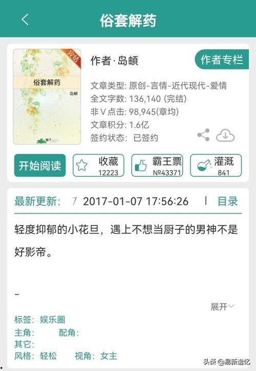 娱乐吃瓜推文小说免费阅读